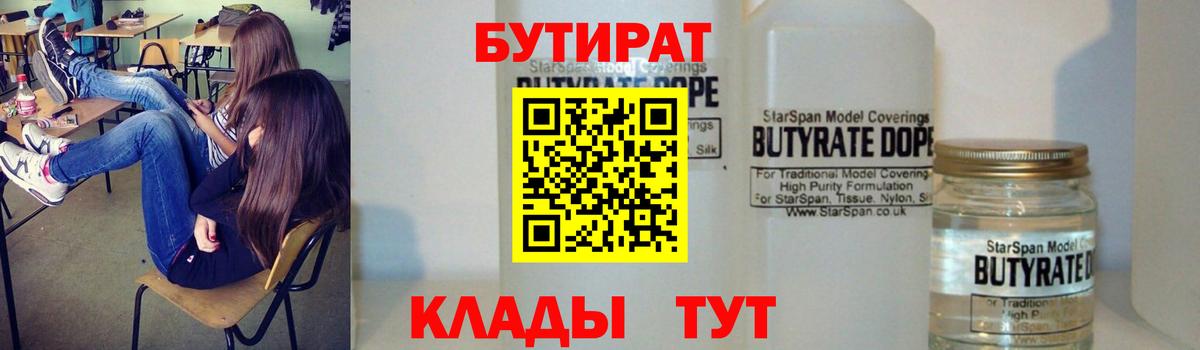 Бутират оксана Урай