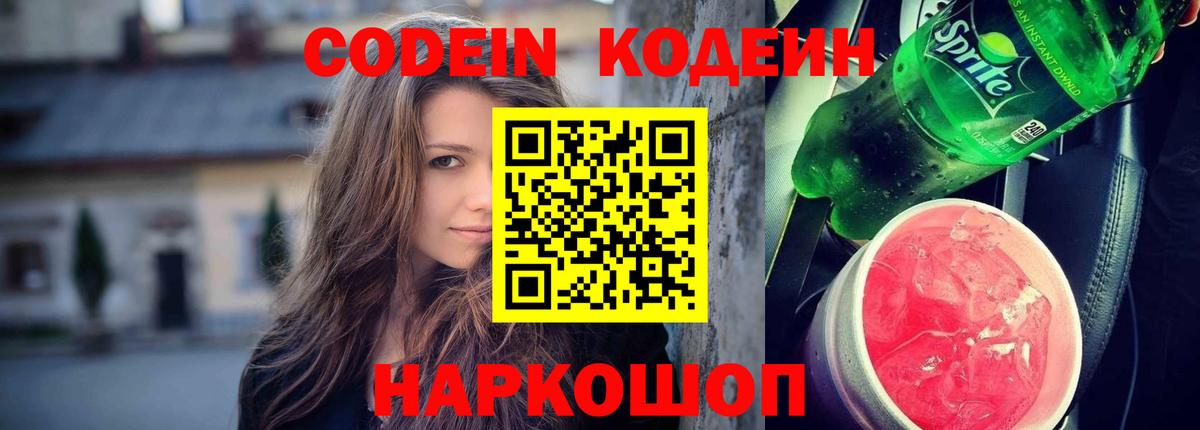 Кодеиновый сироп Lean напиток Lean (лин)  Вход с VPN  Урай  Кодеиновый сироп Lean напиток Lean (лин) 