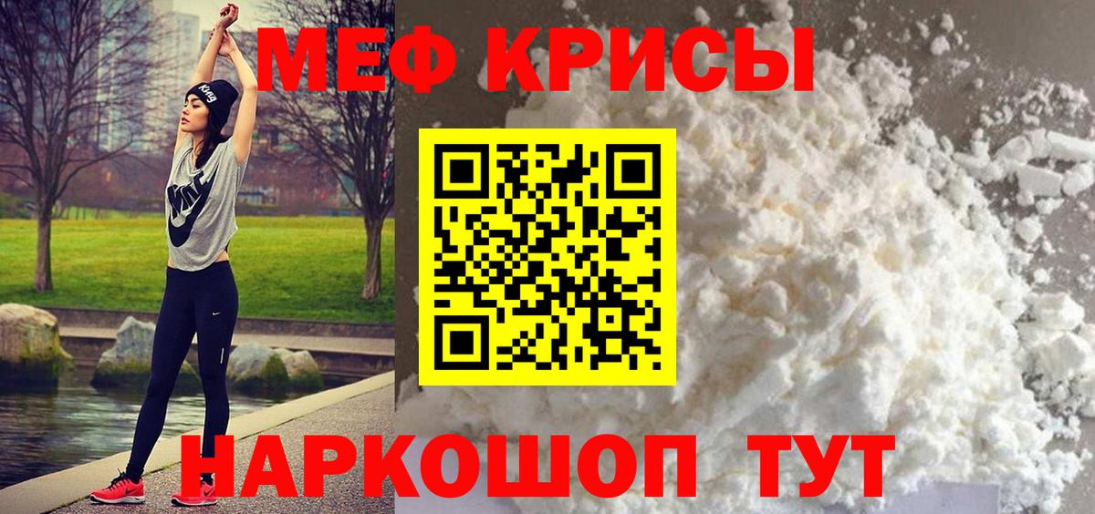 Меф мяу мяу Урай